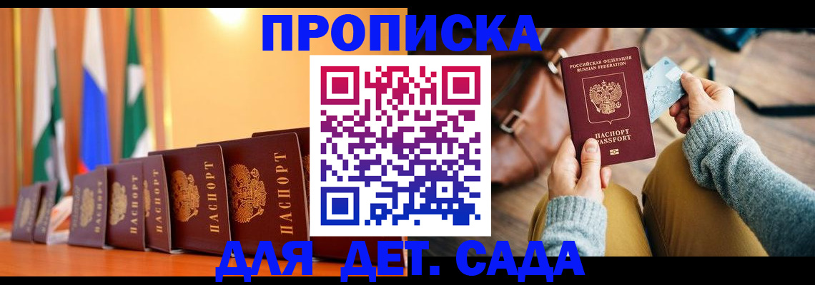 прописка для школы в Тавде