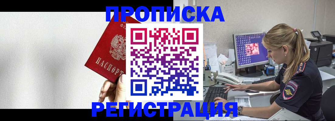 прописка штамп в Тавде